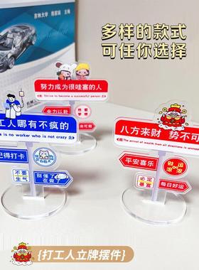 打工人加油立牌励志桌面书桌小装饰品摆台办公室工位装饰摆件定制