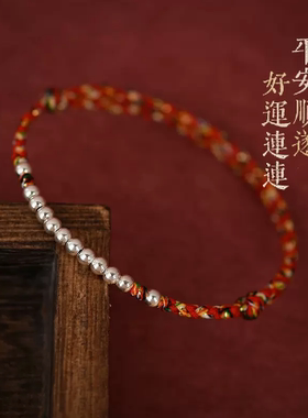 上岸好运本命年红绳手链男女纯银转运珠保平安五彩绳情侣礼物脚链