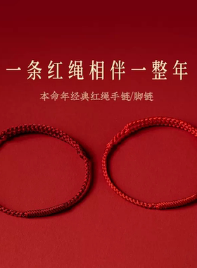 红绳手链本命年女款情侣红色脚链手工编织金刚结手绳男士礼物转运