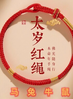 2026本命年情侣红绳手链金刚结