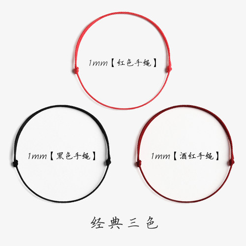 极简小红绳手链脚链红色手绳脚绳本命年转运珠小宝宝女孩编织男 - 图0