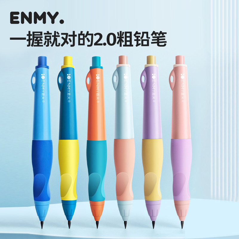 恩米正姿自动铅笔2.0mm小学生一年级写字不易断高颜值幼儿园专用永恒hb自动笔2b儿童按动控笔训练活动粗铅笔,淘宝优惠券,粉丝福利购,淘宝优惠卷