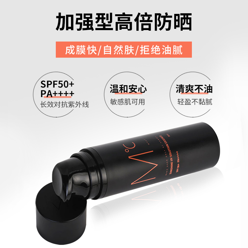 mdoc蒙度士男生专用防晒精华乳霜户外隔离50倍防紫外线脸部不油腻 - 图0