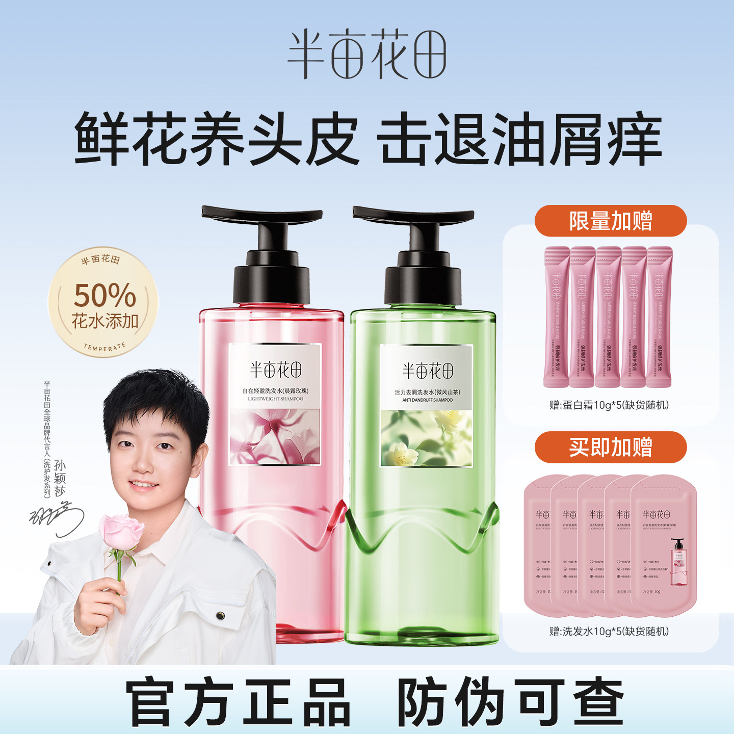 半亩花田洗发水控油蓬松去屑止痒修护洗头膏露品牌正品官方旗舰店