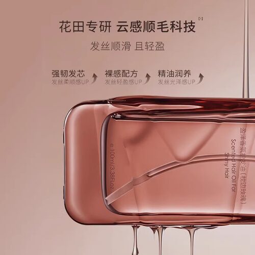 半亩花田护发精油女防毛躁柔顺修复干枯滋养发留香官方旗舰店正品 - 图0