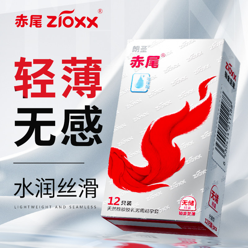赤尾官方正品避孕套铂金无储玻尿酸超薄旗舰店安全套男用囤货装tt