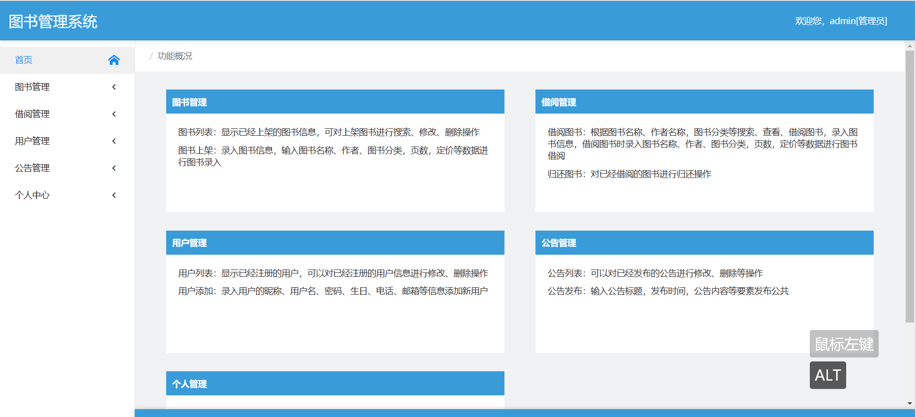 图书馆管理系统 图书借阅管理 springboot javaweb mysq 送报告 - 图0