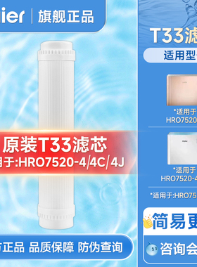 海尔HRO7520-4净水器原装PPC滤芯T33/Ro膜滤芯HRO75EA3/7575C滤芯