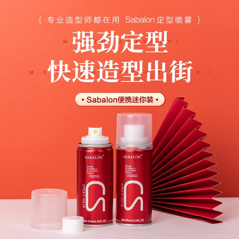 旅行发胶喷雾剂小瓶便携持久定型可上飞机高铁莎贝龙发胶蓬松,淘宝优惠券,粉丝福利购,淘宝优惠卷