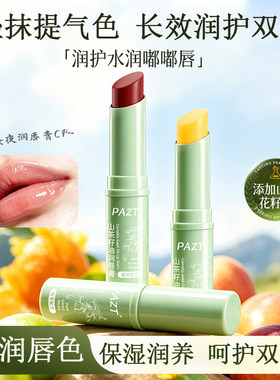 PAZT山茶籽油润唇膏保湿防唇纹