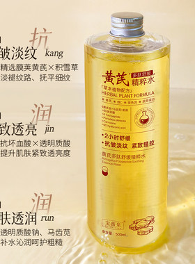 黄芪多肽修护润养水补水