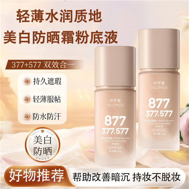 伊罗曼美白防晒霜SPF50+轻盈贴肤不卡粉遮瑕140g防水防紫外线隔离