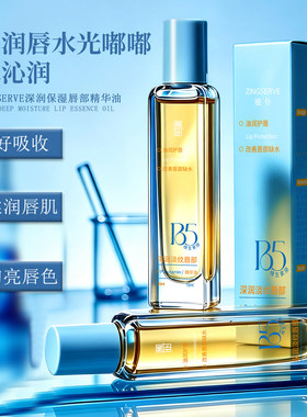 植仆唇部精华油一抹沁润持久保湿