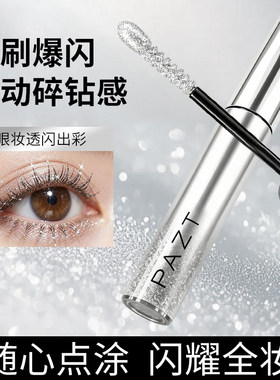 碎钻睫毛膏爆闪持久防晕染