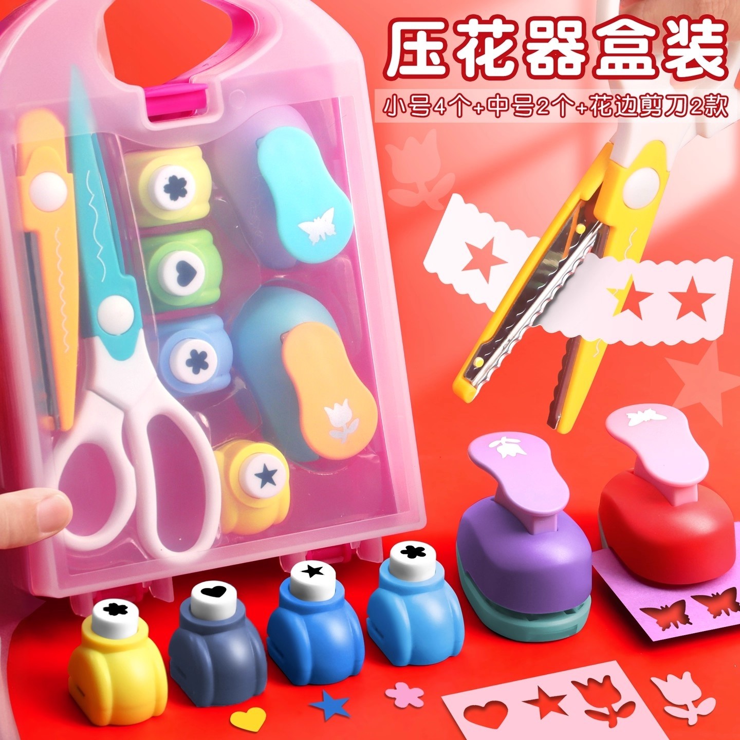 压花器儿童手工省力套装压花机幼儿园神器卡纸大号五角星花朵爱心图案小印花机母亲节国庆节制作贺卡工具剪刀,淘宝优惠券,粉丝福利购,淘宝优惠卷