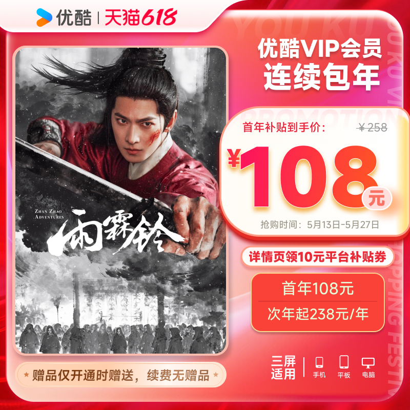 详情领券108！优酷VIP会员12个月
