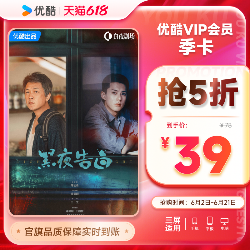 优酷VIP会员3个月优酷会员季卡视频会员官方充值 翘楚