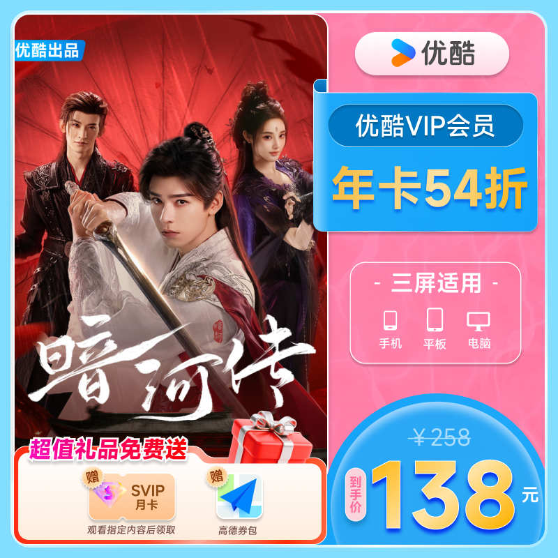 【下单享42折】优酷VIP会员12个月优酷会员年卡视频影视会员