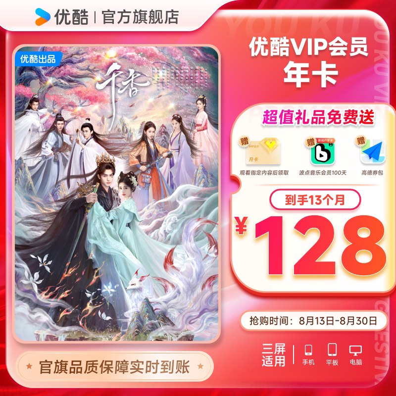 优酷VIP会员12个月年卡视频会员1年影视会员一年卡 九门
