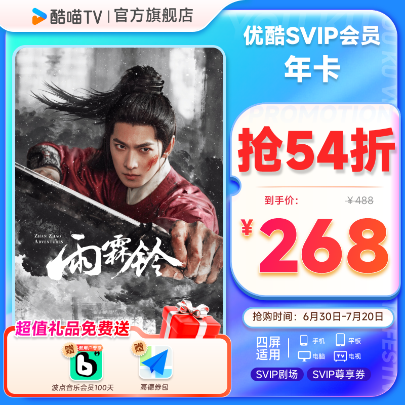 优酷SVIP会员年卡12个月电视视频会员支持电视端 千香