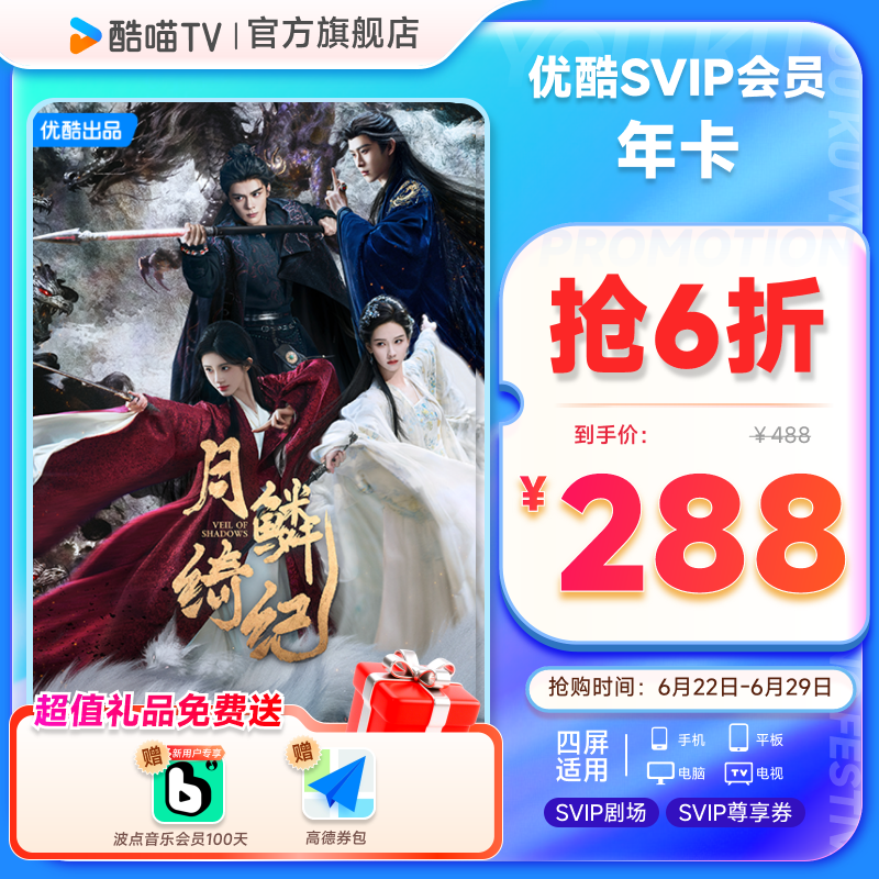 优酷SVIP会员年卡12个月优酷电视视频会员支持电视端