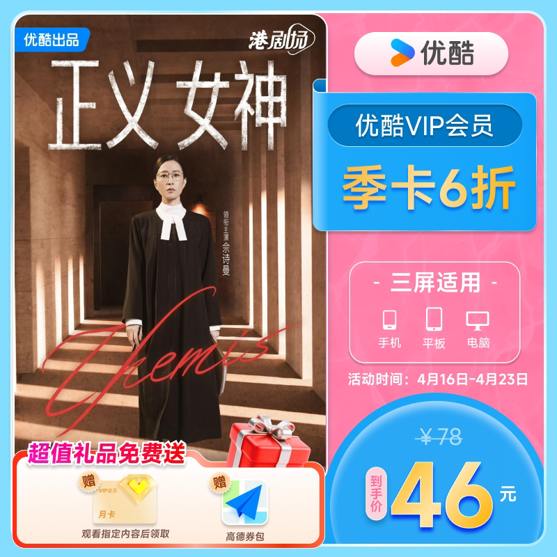 【下单享5折】优酷VIP会员3个月优酷会员季卡少年白马醉春风