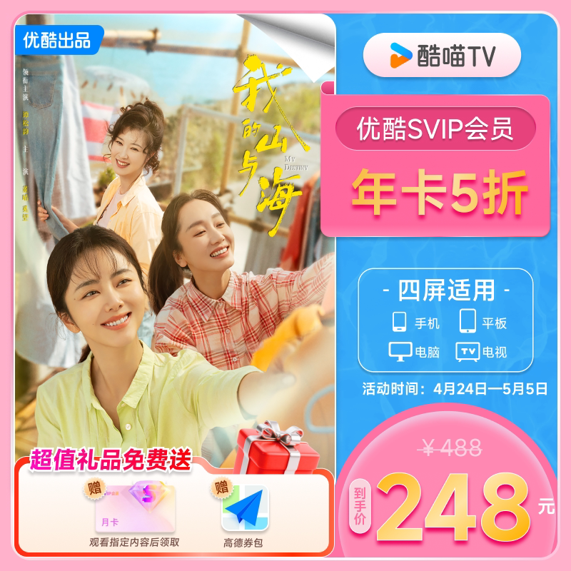 【下单享6折】酷喵VIP年卡12个月电视会员支持电视端