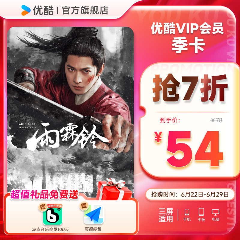 【下单享5折】优酷VIP会员3个月优酷会员季卡少年白马醉春风