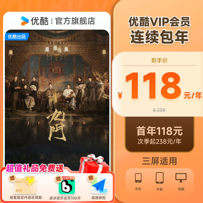 优酷VIP会员连续包年卡youku会员12个月自动续订 早春晴朗 优酷月实拍商品图