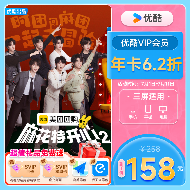 【下单享42折】优酷VIP会员12个月优酷会员年卡视频影视会员
