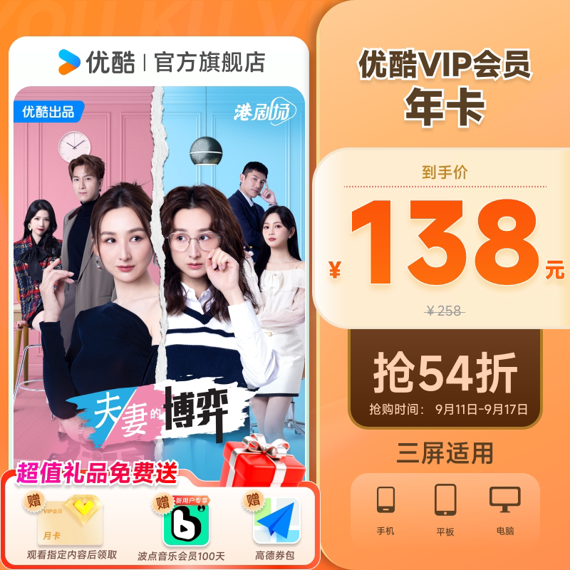 优酷VIP会员12个月年卡视频会员1年影视会员一年卡 早春晴朗 优酷月实拍商品图
