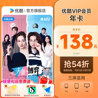 优酷VIP年卡12个月影视会员