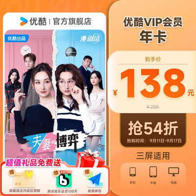 优酷VIP年卡12个月影视会员