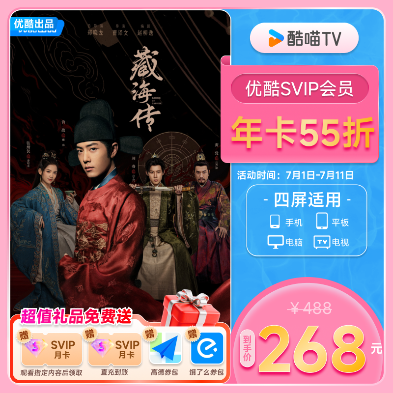 优酷SVIP会员年卡12个月优酷电视视频会员支持电视端