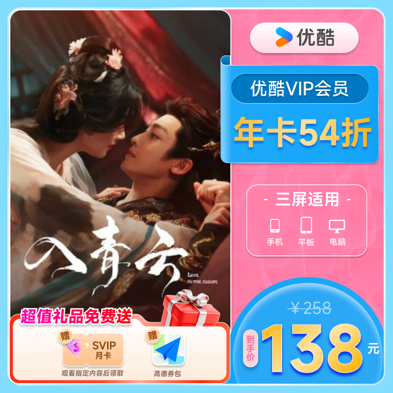 【下单享42折】优酷VIP会员12个月优酷会员年卡视频影视会员