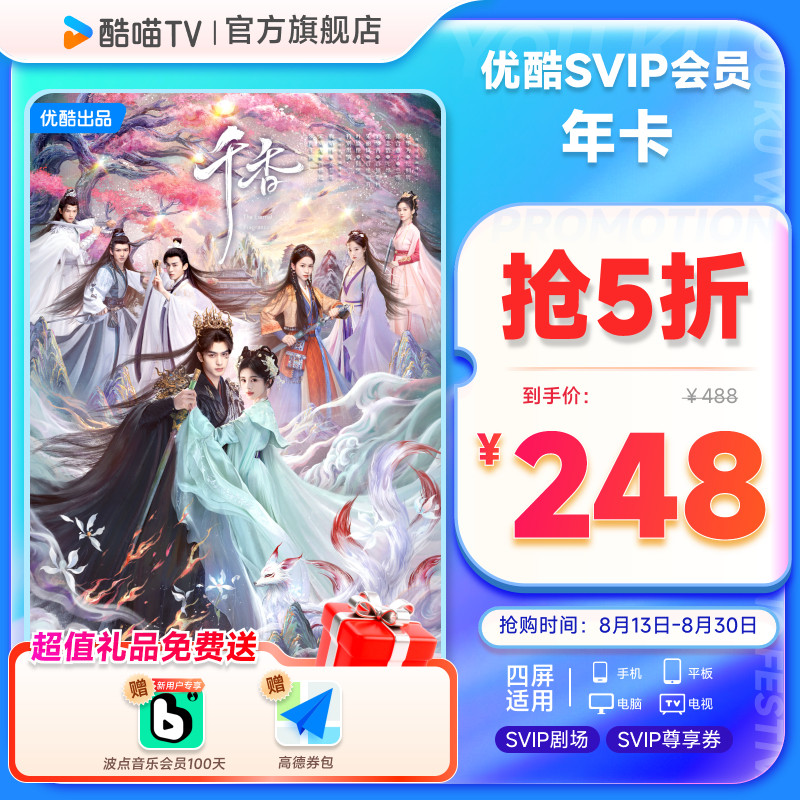 【下单享6折】酷喵VIP年卡12个月电视会员支持电视端