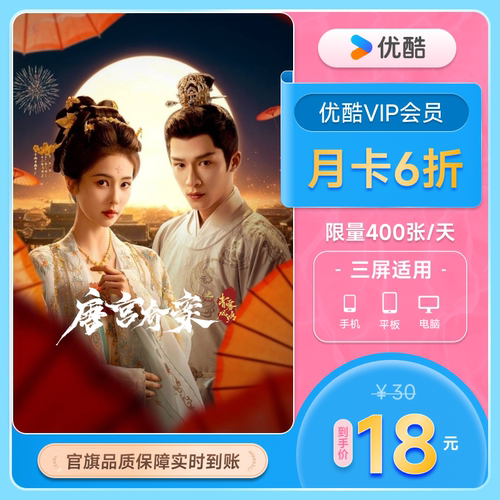 优酷VIP会员月卡影视youku黄金会员1个月不支持电视 不支持电视 - 图1