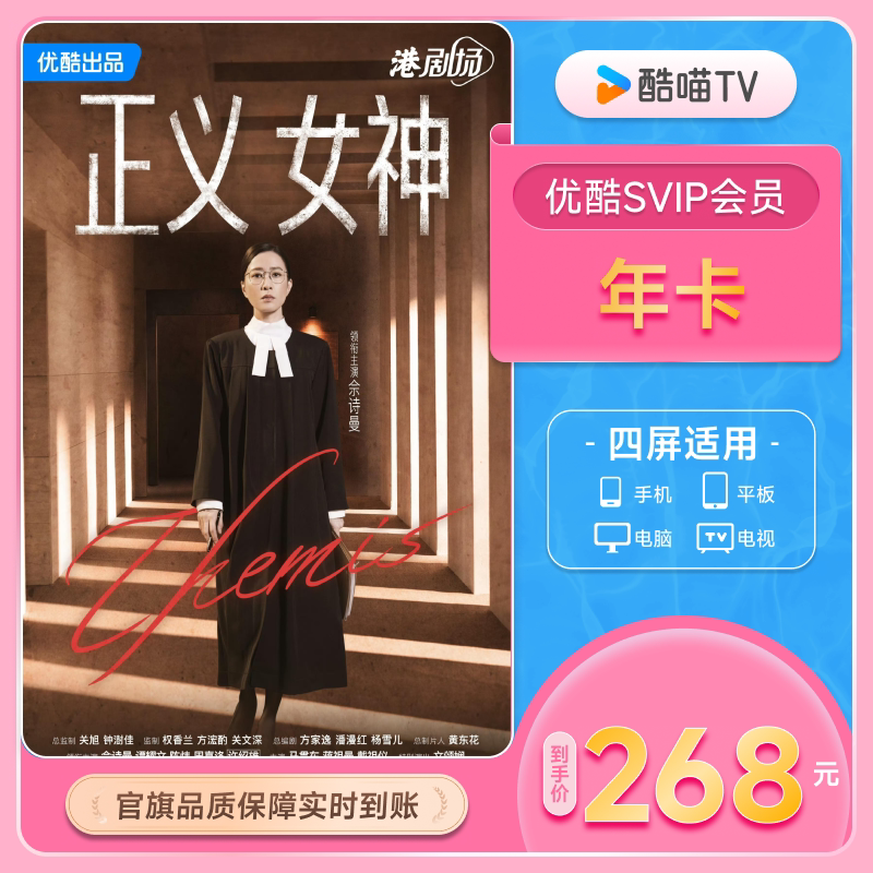 优酷SVIP会员年卡12个月优酷电视视频会员支持电视端