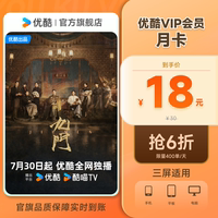 优酷VIP月卡黄金影视会员1个月