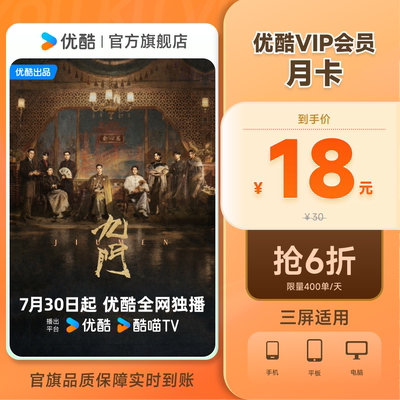 优酷VIP月卡黄金影视会员1个月