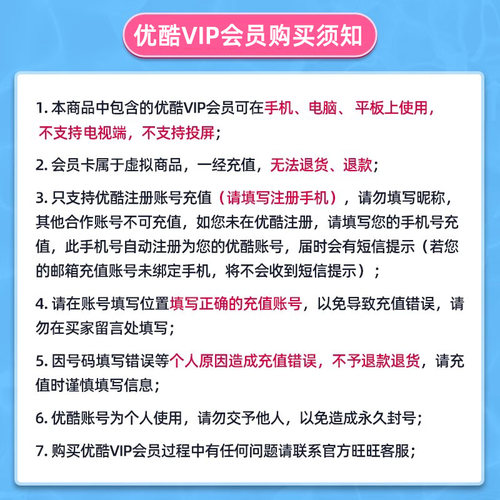 优酷VIP会员月卡影视youku黄金会员1个月不支持电视 不支持电视 - 图3