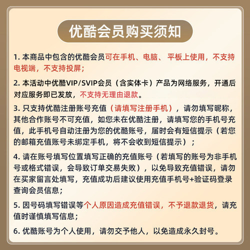 【天猫积分加钱购】优酷会员VIP月卡官方充值 - 图2
