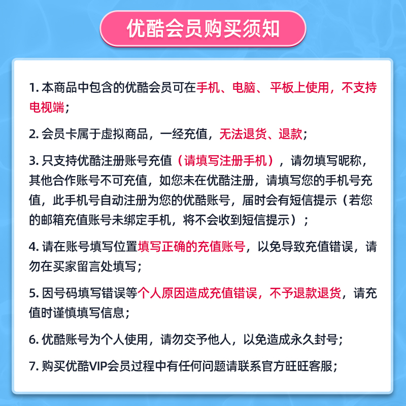 YOUKU优酷VIP黄金视频会员连续包月卡