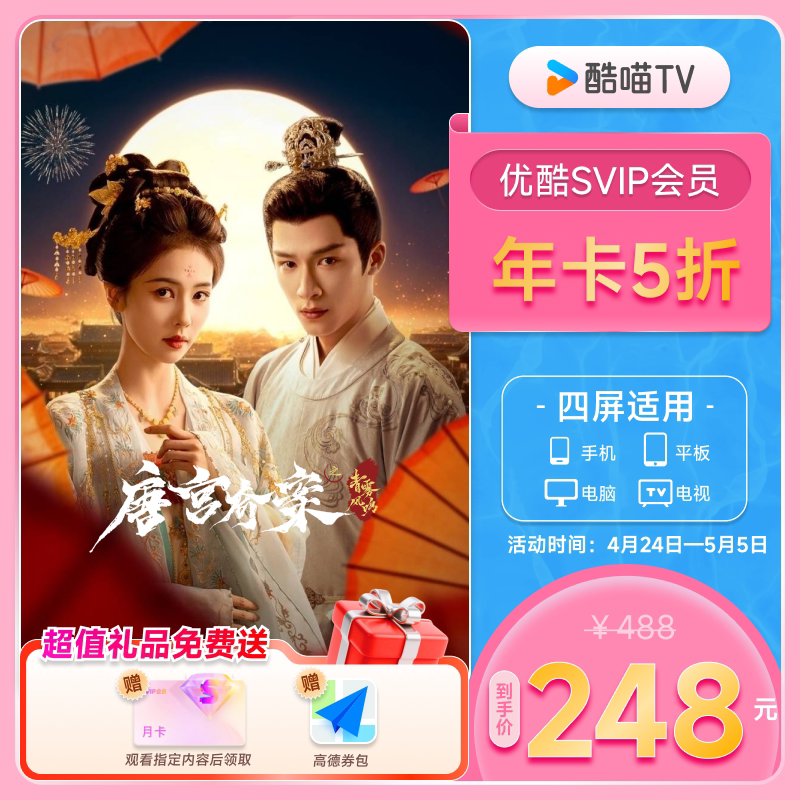 【下单享6折】酷喵VIP年卡12个月电视会员支持电视端