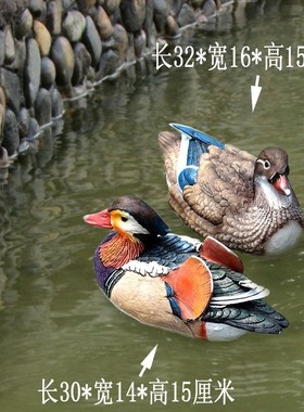 花园别墅庭院装饰品假山水池景观摆设仿真浮水鸳鸯鸭子绿头鸭摆件