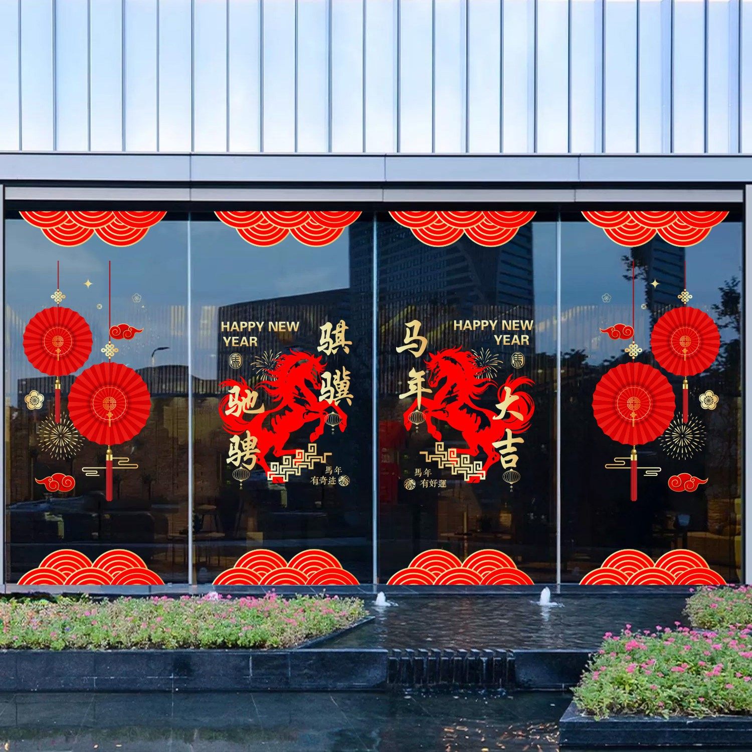 新年装饰玻璃贴纸2026马年灯笼窗贴过年窗花春节酒店物业大门贴画,淘宝优惠券,粉丝福利购,淘宝优惠卷