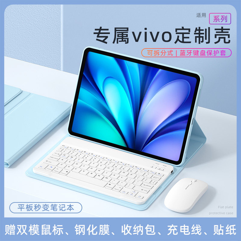 适用vivo平板键盘触控鼠标套装pad2/pad3Pro/5Pro/air蓝牙保护套壳一体式保护套壳系列13英寸iqoo防摔带笔槽,淘宝优惠券,粉丝福利购,淘宝优惠卷