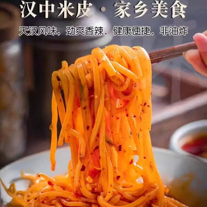 米皮汉中米皮陕西凉皮真空热面皮香辣口味陕西特产早餐美食速食,淘宝优惠券,粉丝福利购,淘宝优惠卷
