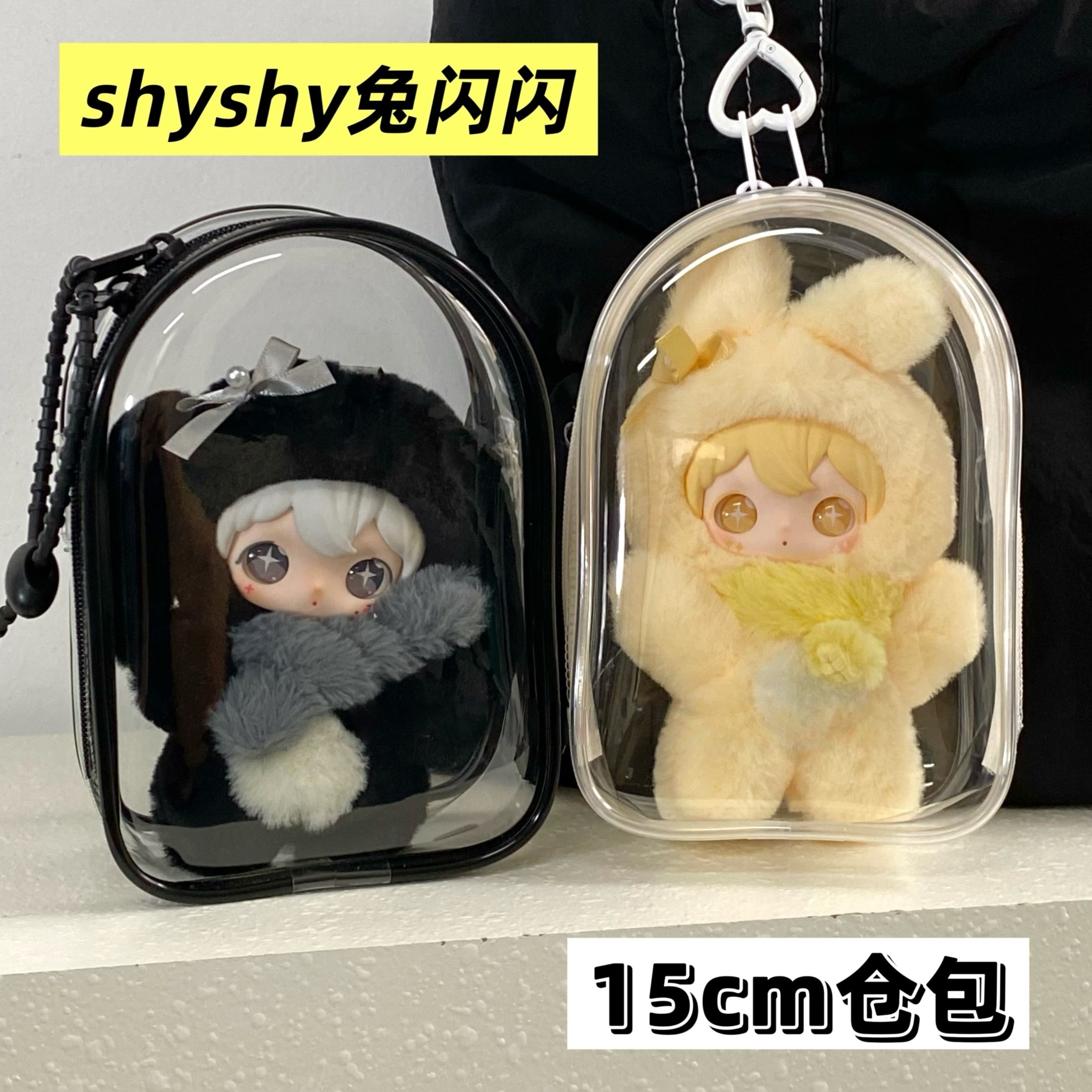 兔闪闪娃包保护套15cm仓包田栩宁同款shyshy防尘收纳外出遛娃包,淘宝优惠券,粉丝福利购,淘宝优惠卷