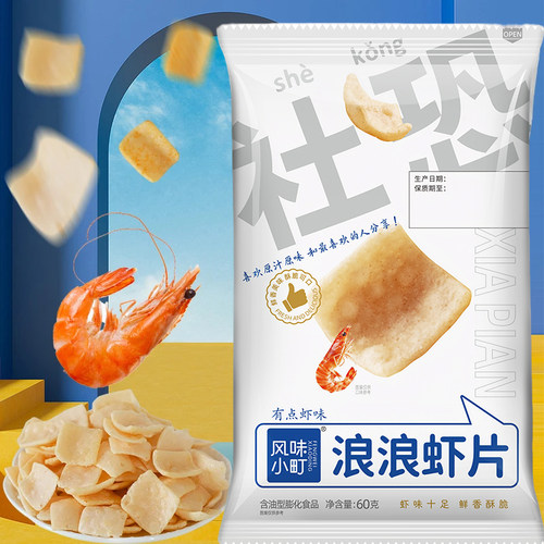 浪浪虾片双口味脆虾片鲜虾片薯片虾条休闲追剧 - 图0